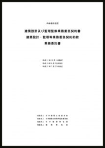 設計契約書