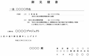 工事見積書